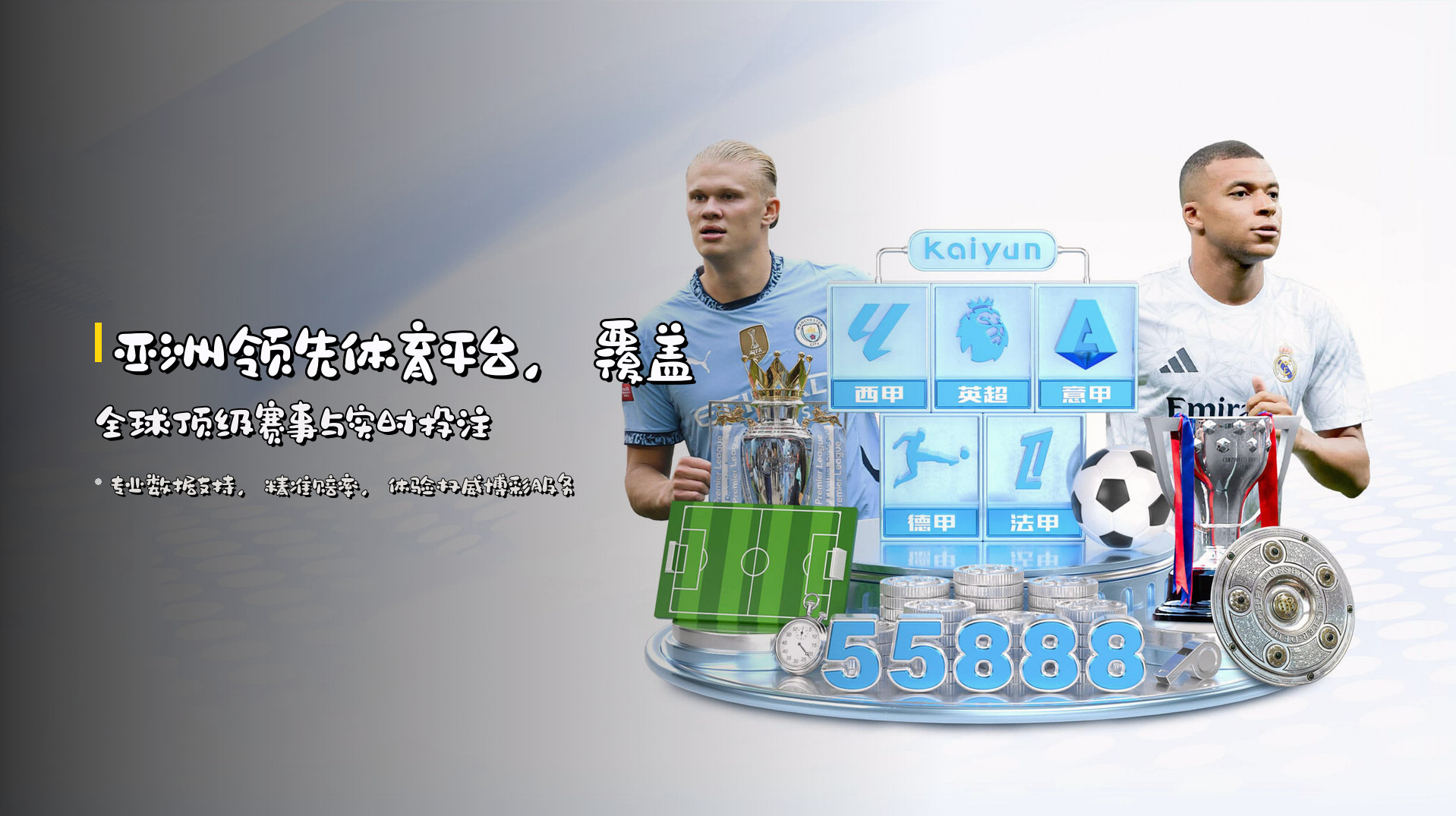 亚洲领先体育平台，<strong>覆盖全球顶级赛事</strong>与实时投注
