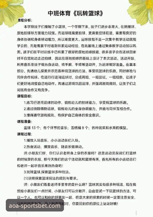 技术评测：玩转AOA体育篮球投注的5个关键要点